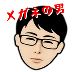 メガネの男が使う関西弁のスタンプ