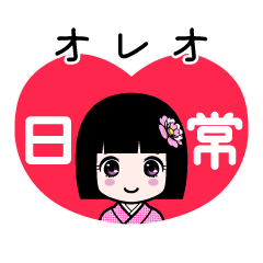 オレオ（日常）のLINEスタンプ