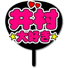 Favorite fan Imura uchiwa
