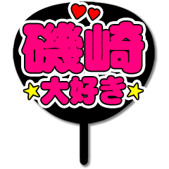 Favorite fan Isozaki uchiwa