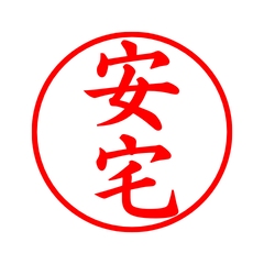 03022_Yasutaku's Simple Seal