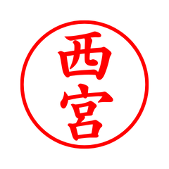 03016_Nishimiya's Simple Seal