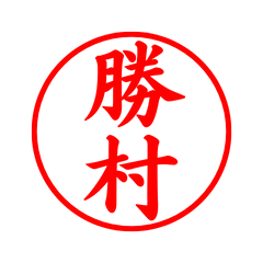 03020_Katsumura's Simple Seal