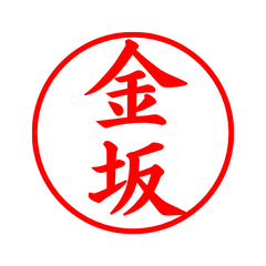 03037_Kanazaka's Simple Seal