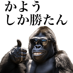 [Kayo] Funny Gorilla stamps to send