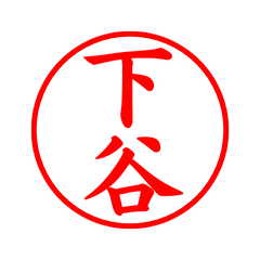 03038_Shimotani's Simple Seal