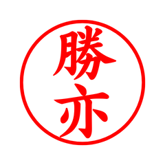 03045_Katsuichi's Simple Seal