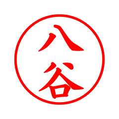 03059_Hachiya's Simple Seal