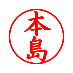 03048_Motoshima's Simple Seal