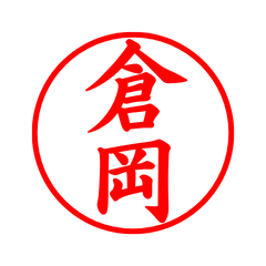 03055_Kuraoka's Simple Seal