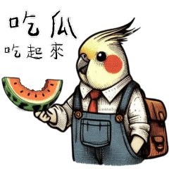 玄鳳鸚鵡 - 流行用語的日常