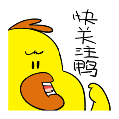 黃色小鴨鴨