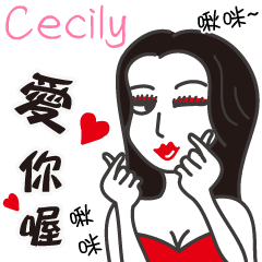 Cecily_愛你喔！