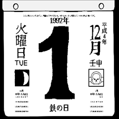 Daily calendar for December 1992