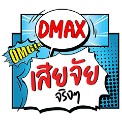 DMAX Siachai CMC e