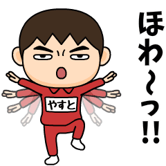 yasuto wears training suit 33.