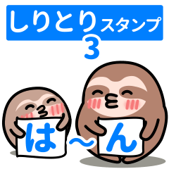 Sloth SHIRITORI stickers 6