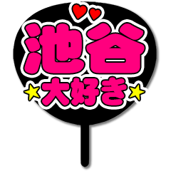 Favorite fan Iketani uchiwa