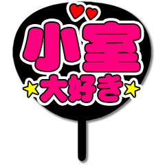 Favorite fan Komuro uchiwa