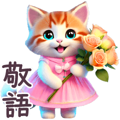 Dress Kitten Sticker Japanese honorific