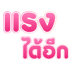 กะเทยเม้าส์ ชมพู V.2