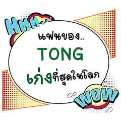 TONG Keng CMC e