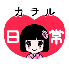 カヲル（日常）のLINEスタンプ