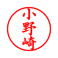 03062_Onozaki's Simple Seal