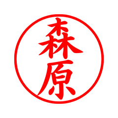 03077_Morihara's Simple Seal