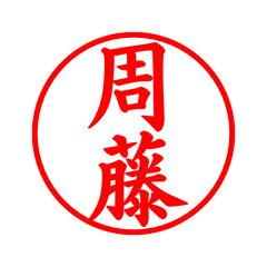 03120_Shuto's Simple Seal