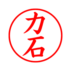 03111_Chikaraishi's Simple Seal