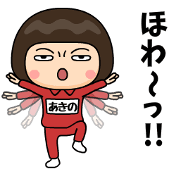 akino wears training suit 33