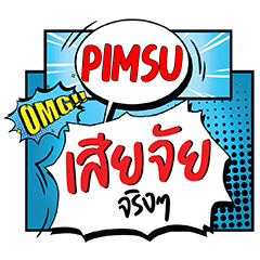 PIMSU เสียใจ คอมมิคแชท e
