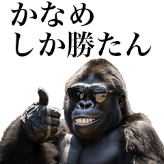 [Kaname] Funny Gorilla stamps to send