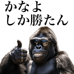 [Kanayo] Funny Gorilla stamps to send