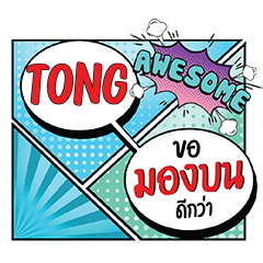 TONG MongBon CMC e