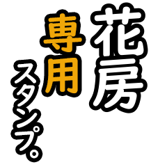 Hanafusa's Daily Phrase Stickers