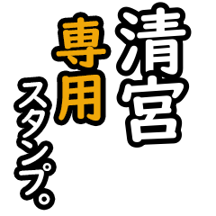 Kiyomiya's Daily Phrase Stickers