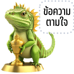 Message Stickers: Funny iguana