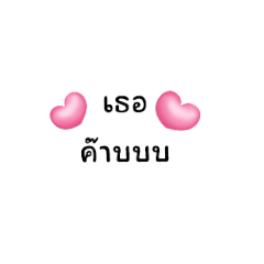 sweetheart Thailand
