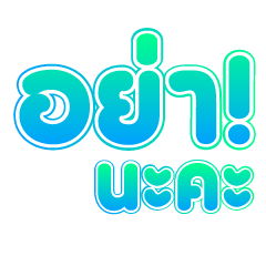 กะเทยเม้าส์ เขียว V.4