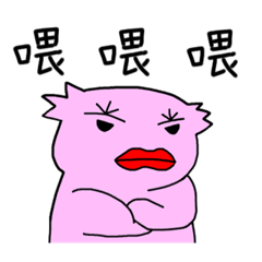 親親幫2 文字版 – LINE貼圖 | LINE STORE