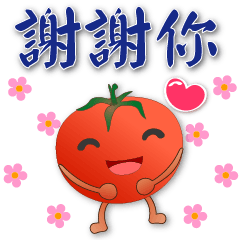 可愛蕃茄- 實用禮貌貼圖