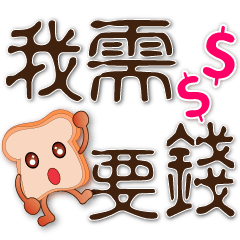 Cute Toast -- practical daily greetings