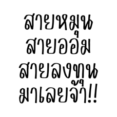 ท้าวแชร์โอนไว v.1