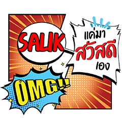 SALIK Sawatdi CMC e