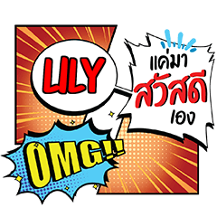 LILY Sawatdi CMC e