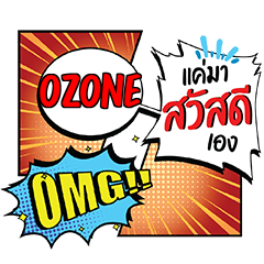 OZONE Sawatdi CMC e