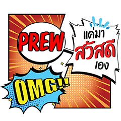 PREW Sawatdi CMC e
