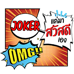 JOKER Sawatdi CMC e